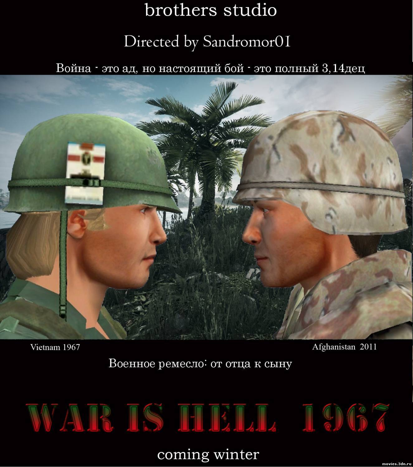 War is hell фото